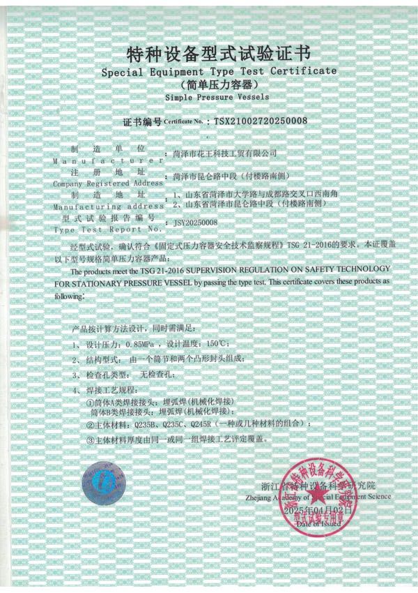 特種設(shè)備型式試驗證書